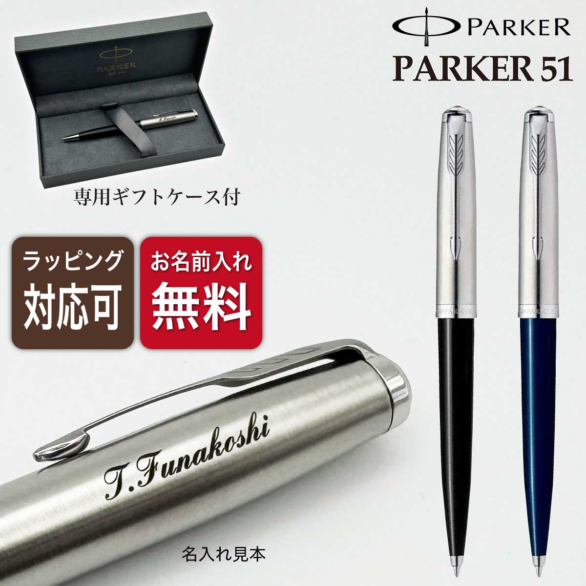 名入れ ボールペン パーカー 51 CT 御前上等 差し上げ物BOX付き添い人 PARKER 国内定め事品 父の日 母の日 敬老の日 はいり込む祝 就職祝 卒祝する 成年者祝 差し上げ物 ラッピング クリスマス 筆記具 祝する品 生まれ落ちる日 名入り口・入口 名まえ入り口・入口 名入れ書き込み 御前上等ボールペン 成年者式