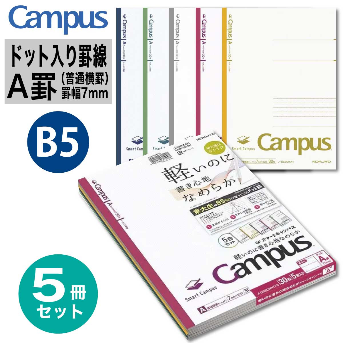 楽天市場】[コクヨ] 10冊セット キャンパスノート (細横罫) C罫
