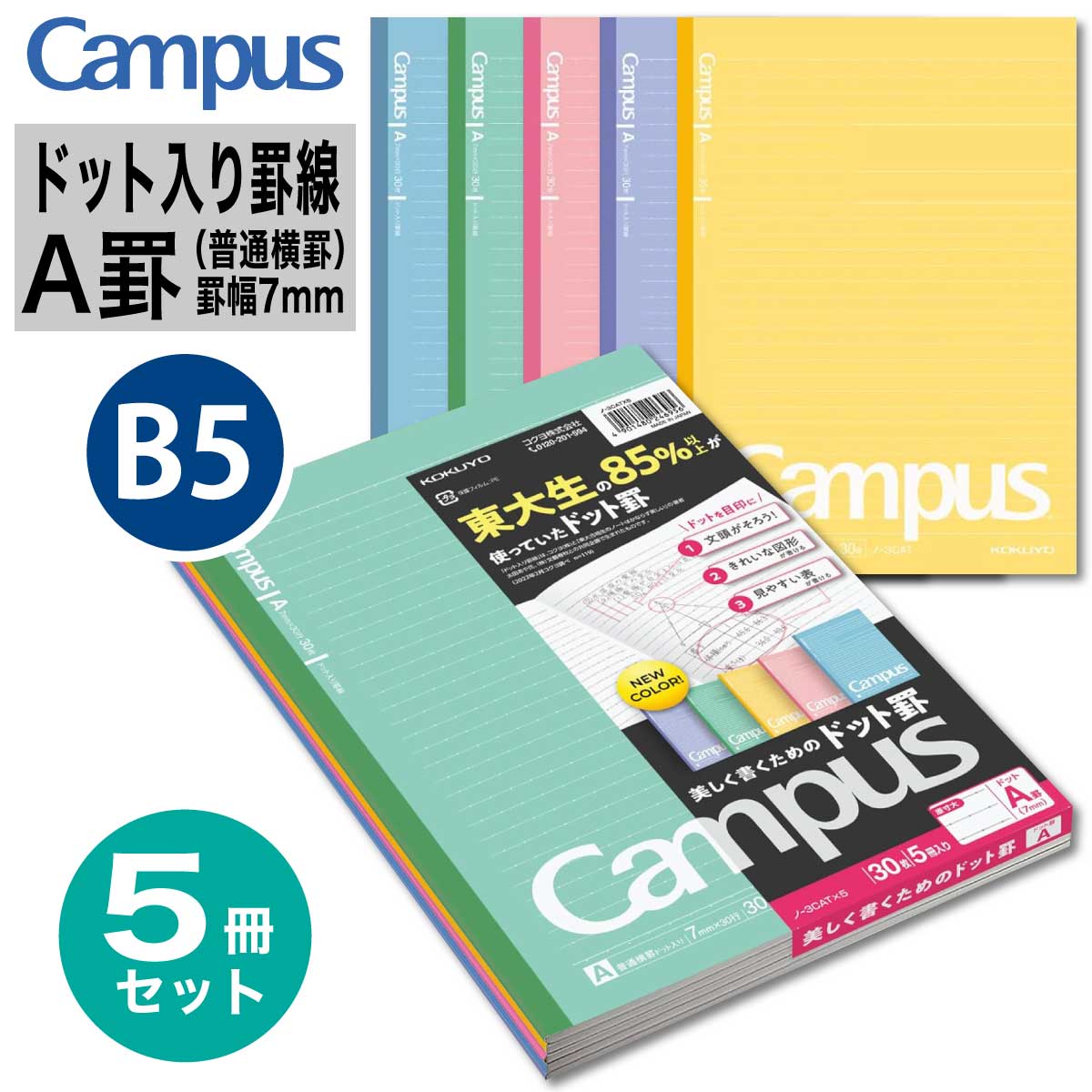 本 5冊セット 楽天市場】[コクヨ] 5冊セット ドット入り罫線 キャンパス ブラック