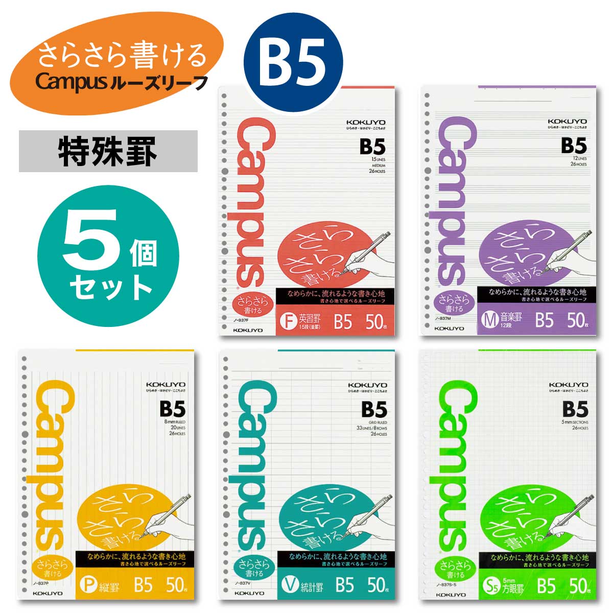 楽天市場】[コクヨ] 5パックセット 特殊罫 ルーズリーフ さらさら