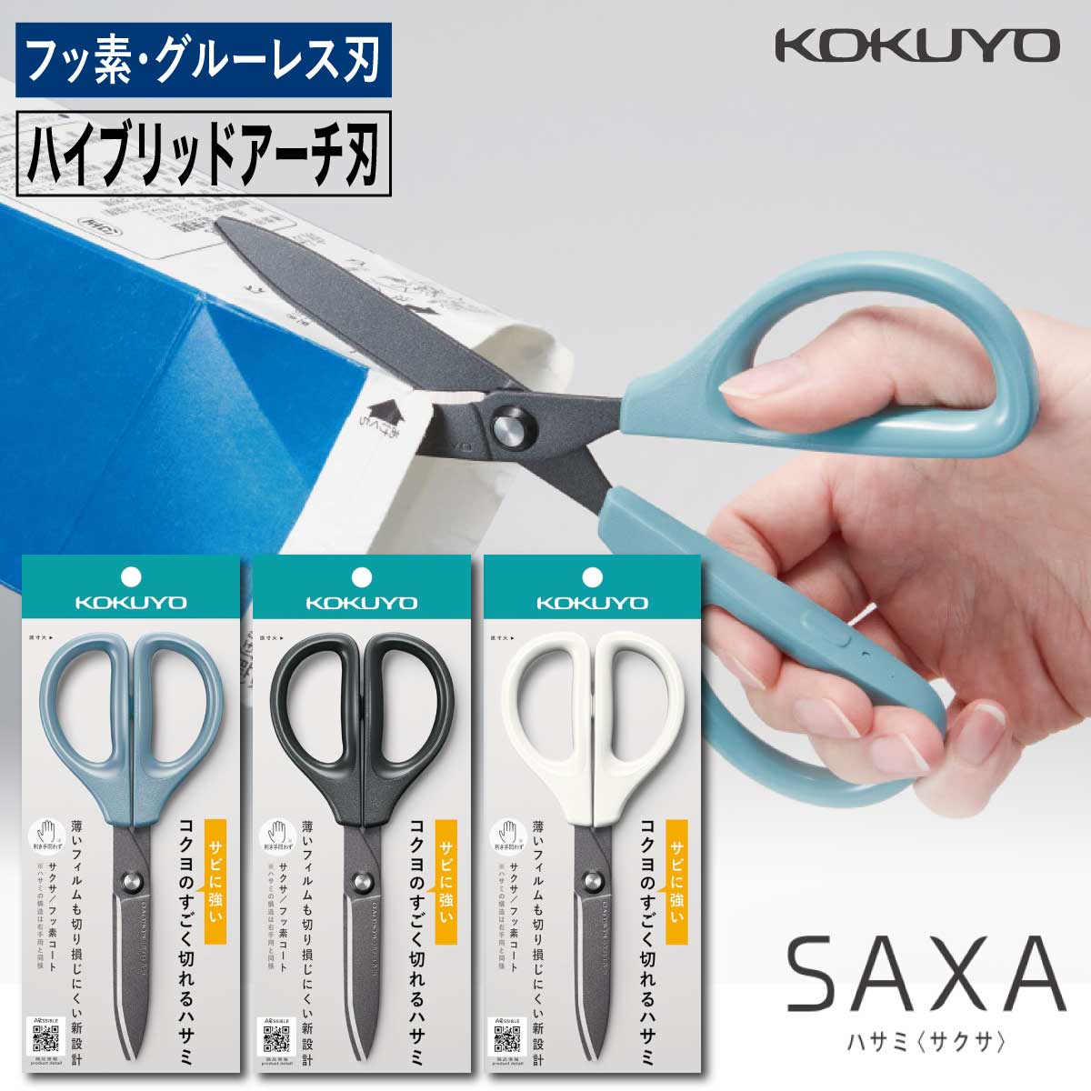 楽天市場】[コクヨ] ハサミ サクサ フッ素・グルーレス刃 HSM-PFA100