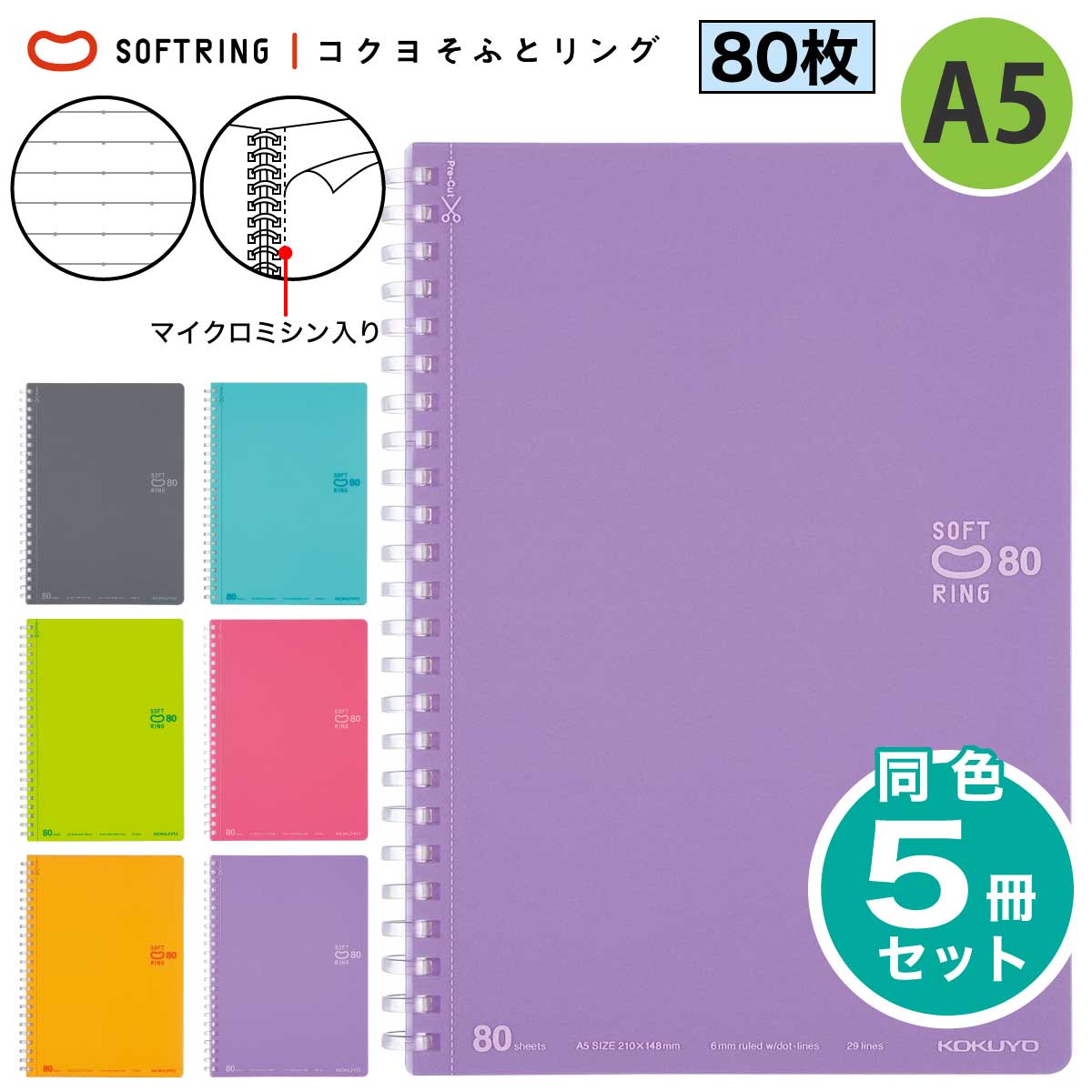 楽天市場】[コクヨ] 5冊セット ドット入り罫線 ソフトリングノート A5