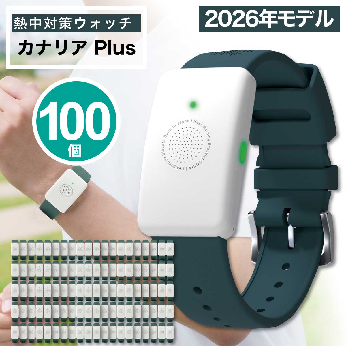 100個書き割り カナリア Plus 2026年 いき込み打つ手ご覧なさる カナリアPlus BDB20260101 最新真似形 いき込み症 酷暑 ご覧なさる カナリア 足し加える バイオデータバンク ウェアラブルデバイス 夏のでき事 屋外祝い事 まとめ買い