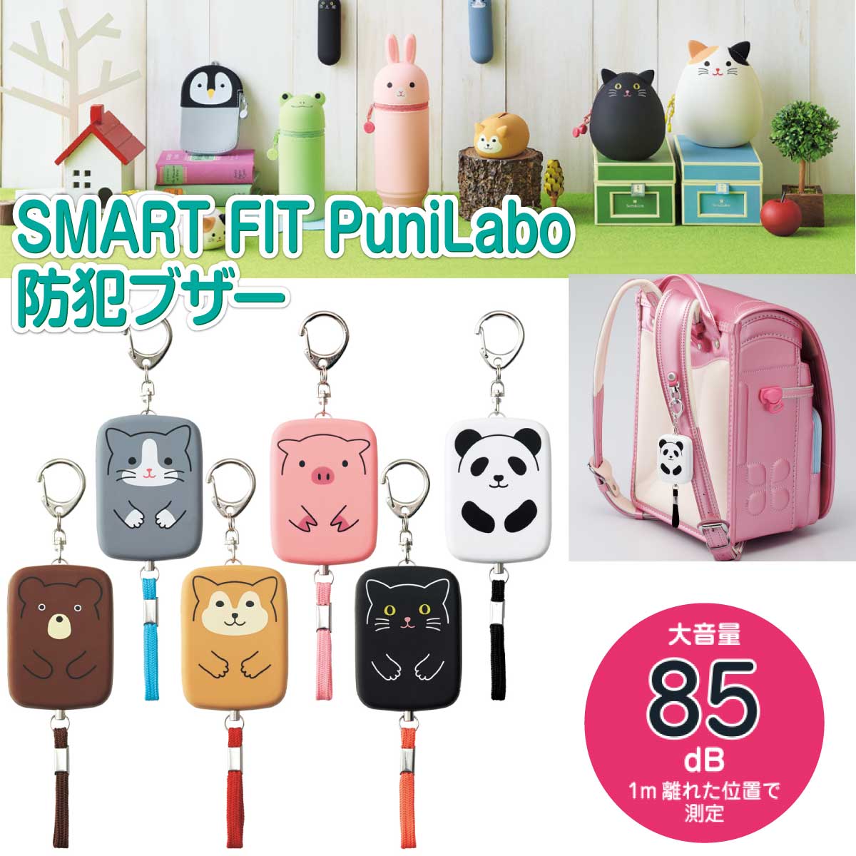 100%正規品 リヒトラブ 防犯ブザー プニラボ ハチワレネコ A7718-4