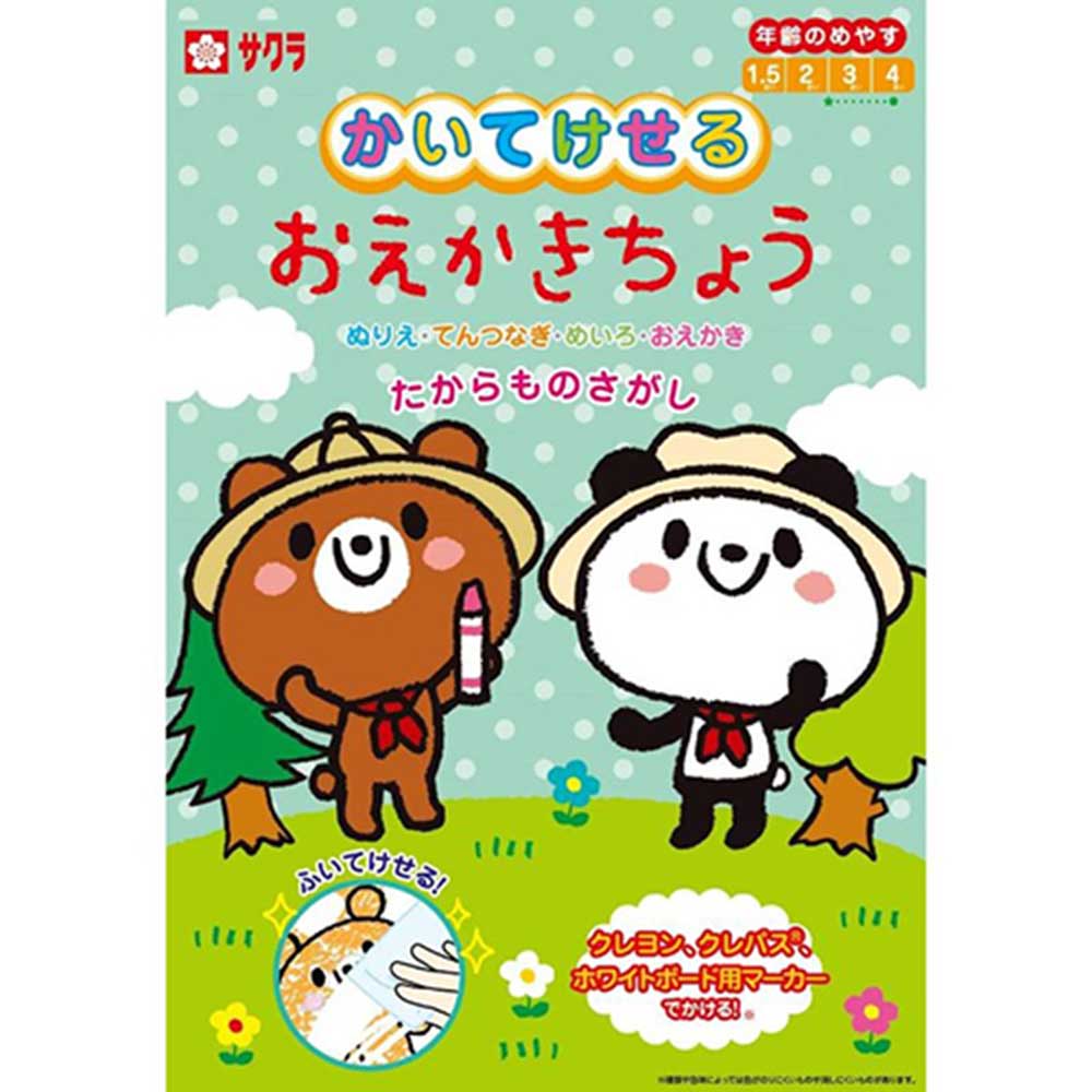 【楽天市場】[サクラクレパス] かいてけせるおえかきちょう たから