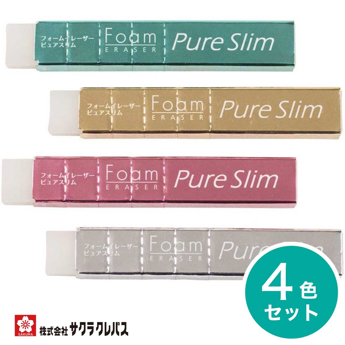 Slim Pure II (スリムピュアⅡ) 楽天市場】[サクラクレパス] 4色セット ピュアスリム 消しゴム SAKURA