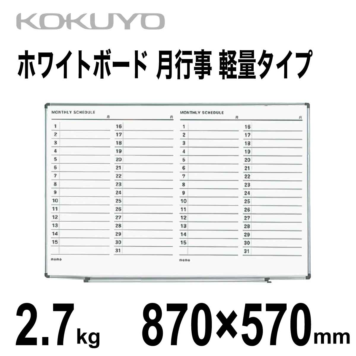 [コクヨ] ホワイトボード 月行事 870×570mm 2.7kg 軽量タイプ 壁掛け 貼付 Whiteboard FB-SL23MW