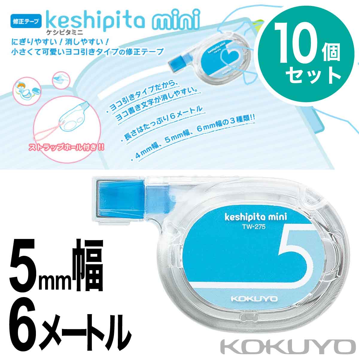 コクヨ 修正テープケシピコ 詰替タイプ本体 幅４ｍｍ×５ - 通販