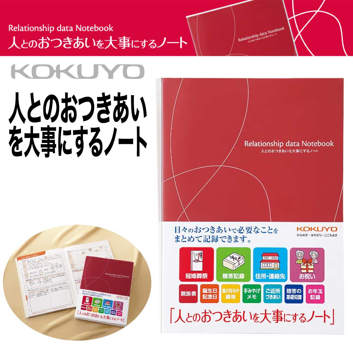 楽天市場】[コクヨ] 贈答記録をまとめるノート もらったもの 贈答