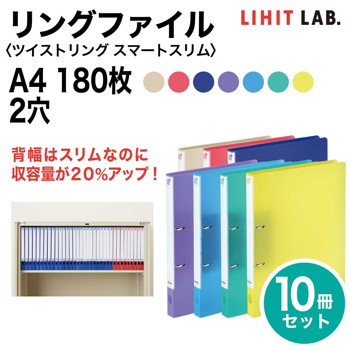 リヒトラブ(LIHIT LAB.)リングファイル9冊セット