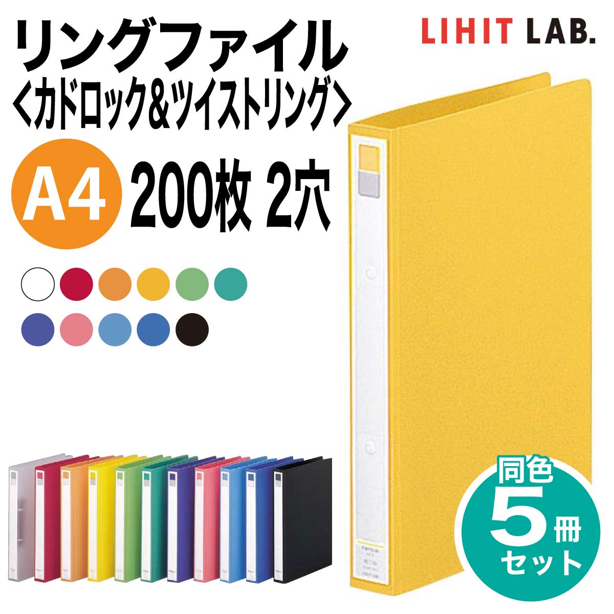 楽天市場】[リヒトラブ] 5冊セット リングファイル カドロック