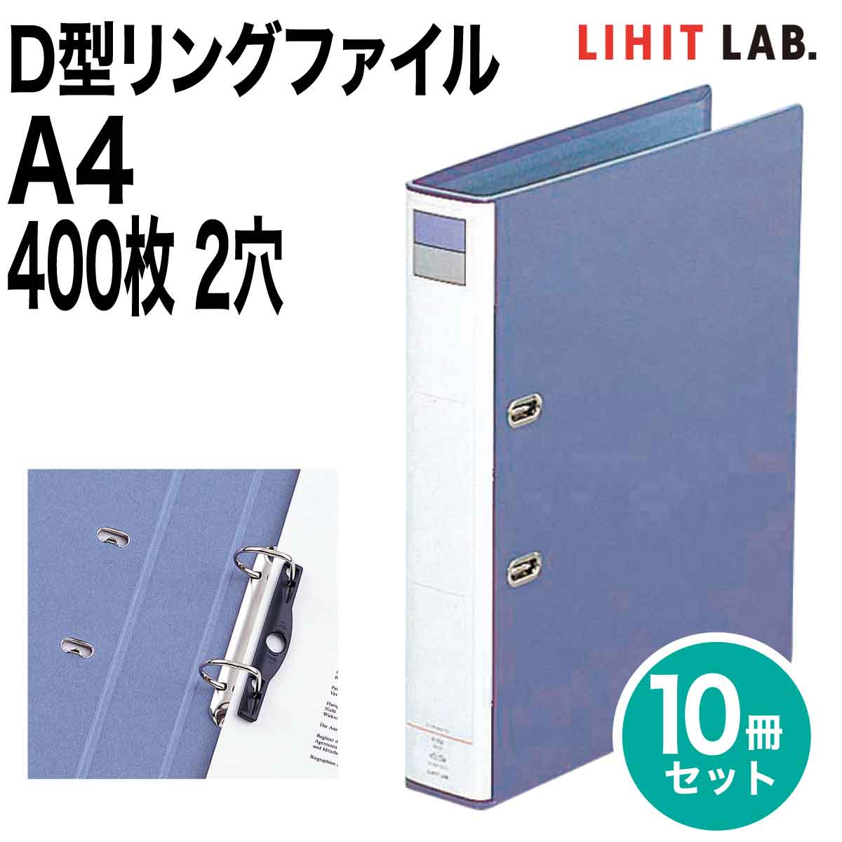 まとめ) リヒトラブ リクエスト D型リングファイル A4ヨコ 2穴 350枚