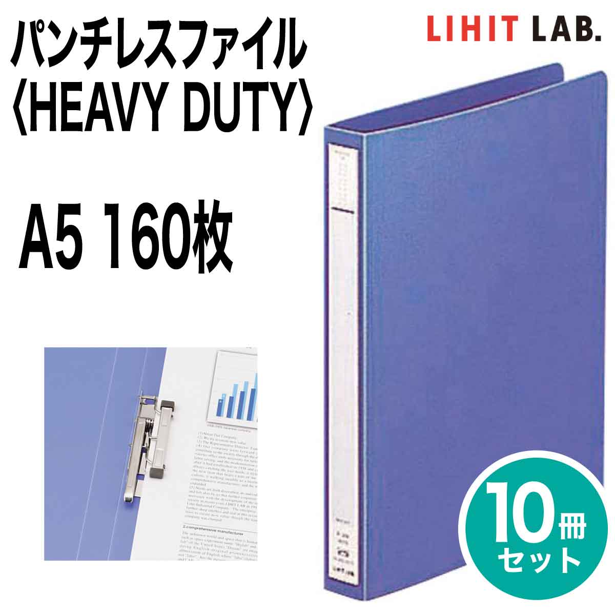楽天市場】[リヒトラブ] 10冊セット パンチレスファイル HEAVY DUTY Z