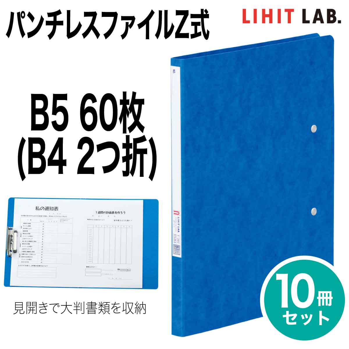 人気の春夏 リヒトラブ パンチレスファイル バインダー24冊 ad-naturam.fr