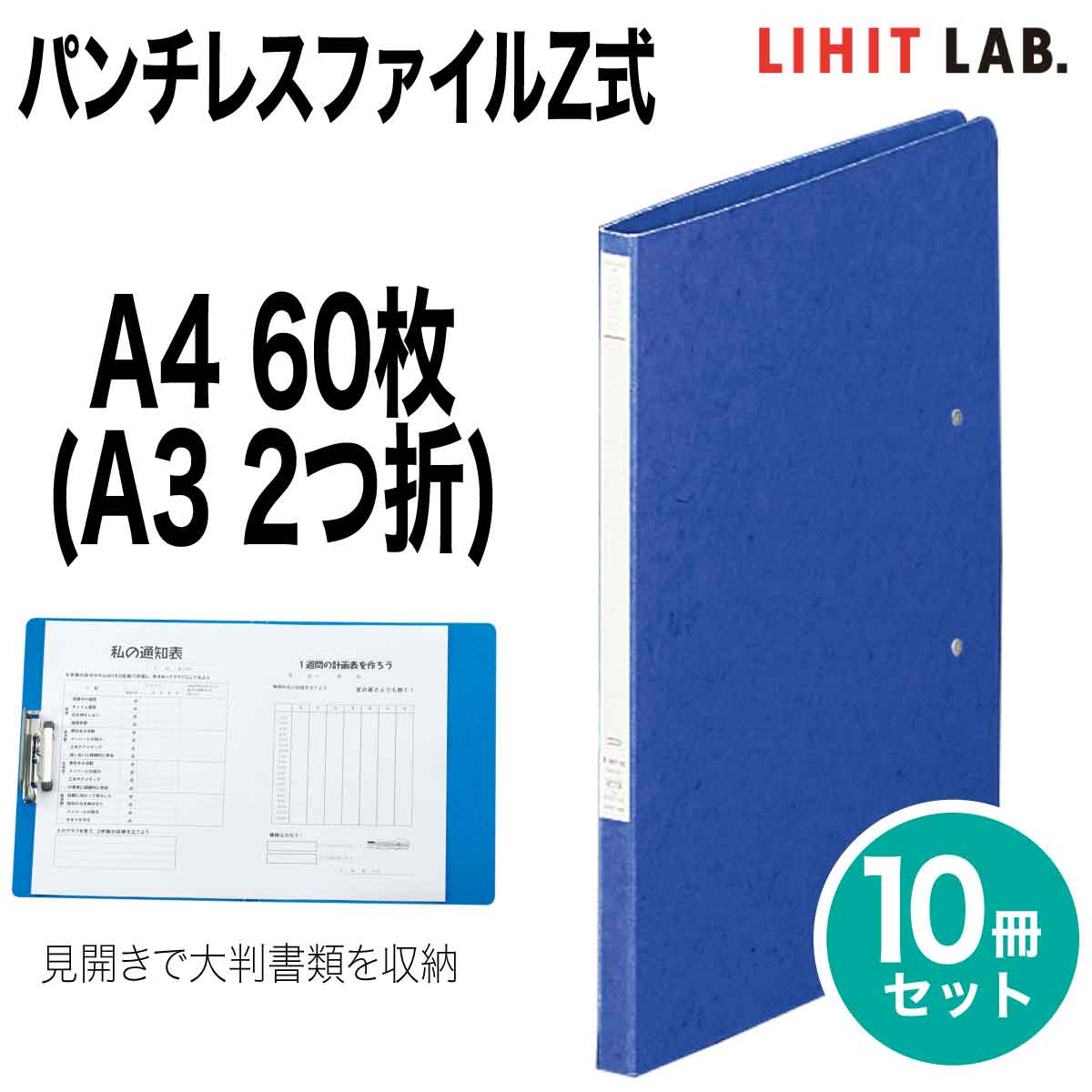 選ぶなら リヒトラブ パンチレスファイル Ａ３ 横 １６０枚 藍 F376-9