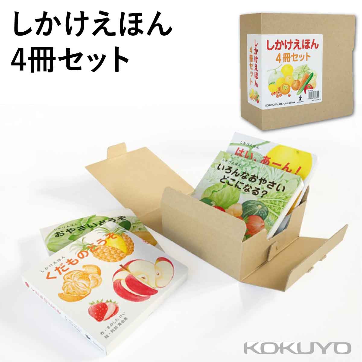【ちっち☆】しかけ絵本 4冊セット Amazon.co.jp: コクヨ しかけえほん 4冊セット : 文房具