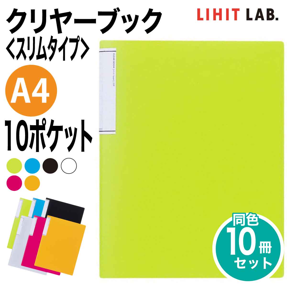 楽天市場】[リヒトラブ] 5冊セット noie-style クリヤーブック 厚口