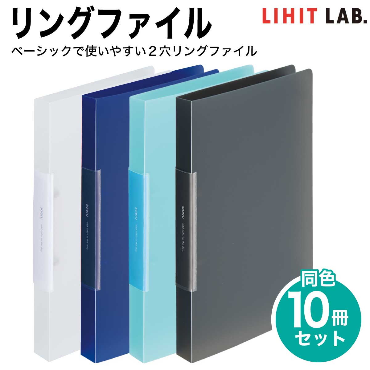 楽天市場】[リヒトラブ] 10冊セット AQUA DROPs リングファイル