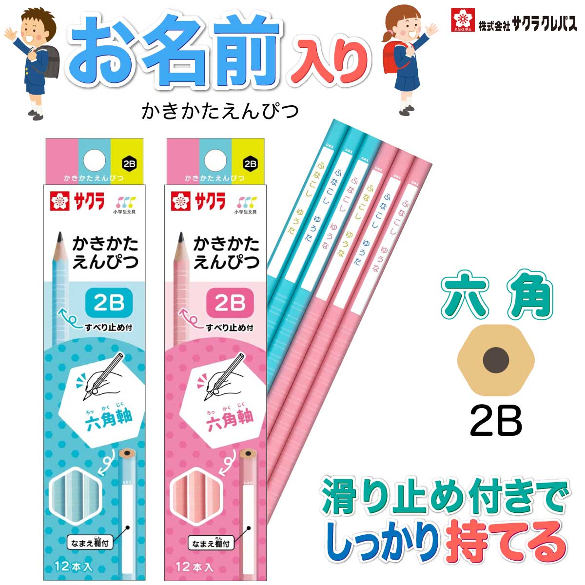 楽天市場 鉛筆 名入れ 無料 サクラクレパス 小学生文具 かきかたえんぴつ 三角 書き方 小学生 名前 入り Personalized Pencils Name Pencils For Students Gエンピツ プリントドッグ