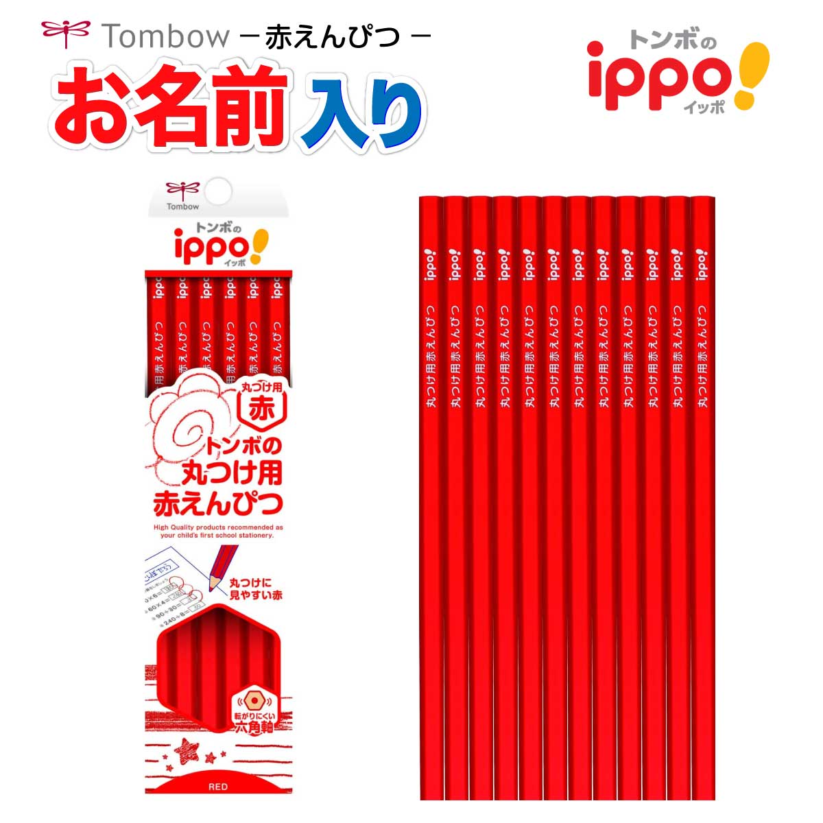 楽天市場】【鉛筆 名入れ 無料】[トンボ鉛筆] 赤青鉛筆 7:3 ippo! 丸