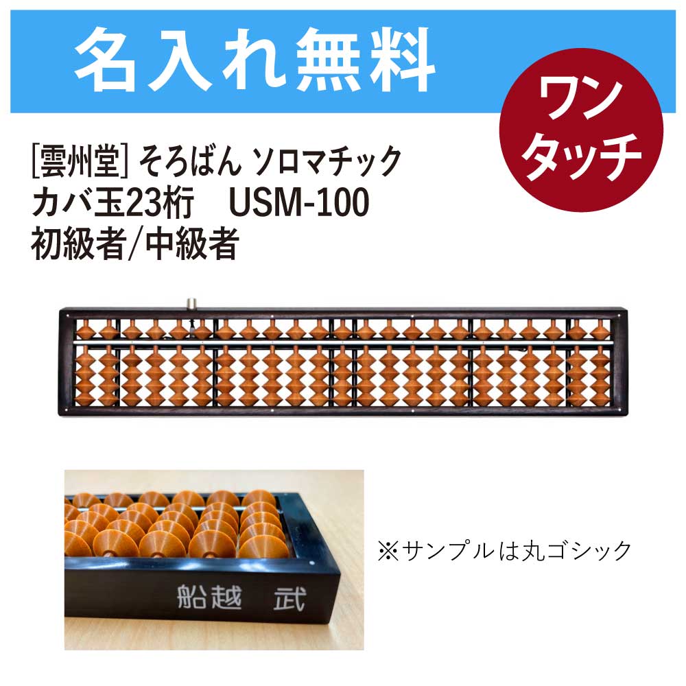 楽天市場】[雲州堂] そろばん教育用 教師用そろばん KSS-13 13桁 教育 