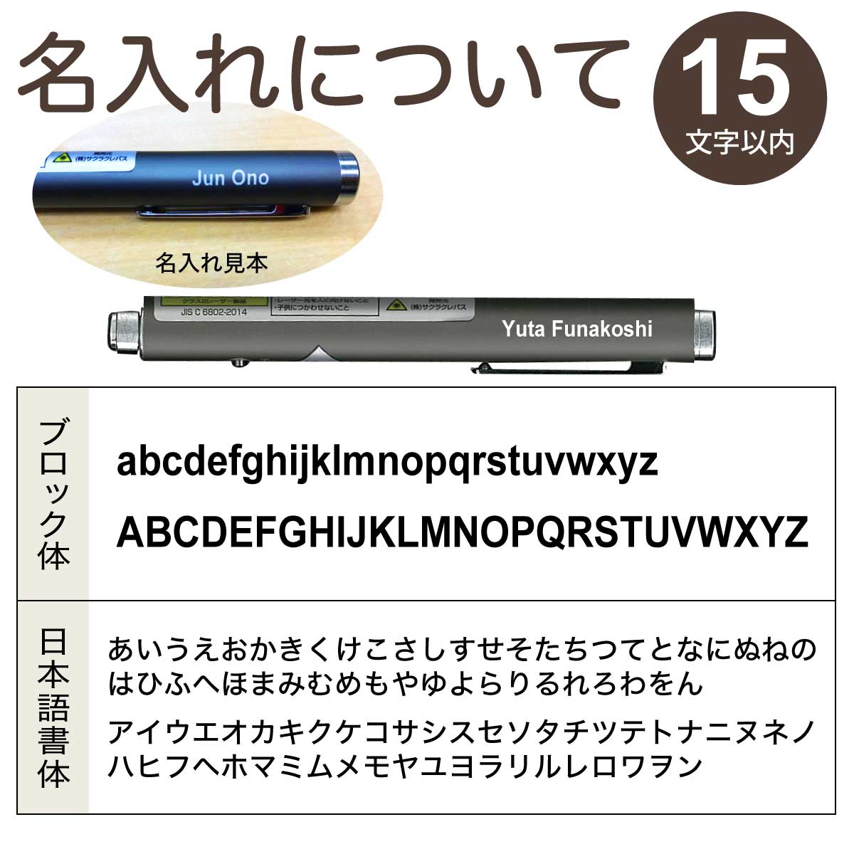 市場 名入れレーザー レーザーポインター サクラクレパス 名前入れ無料