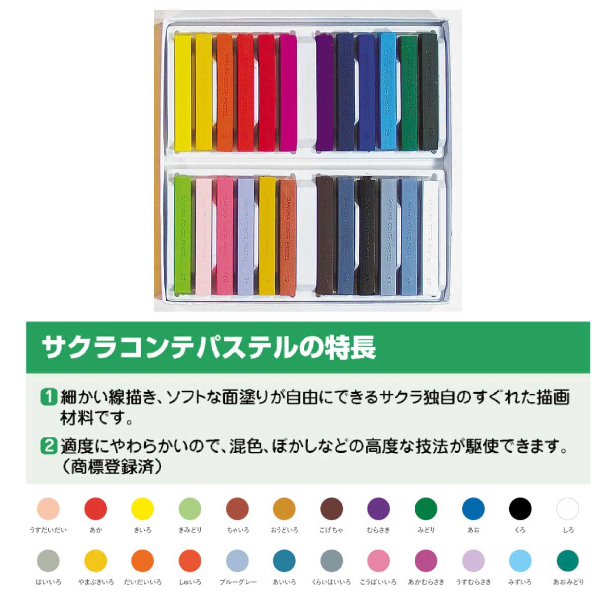 サクラクレパス コンテパステル 24色セット CT24 数量限定