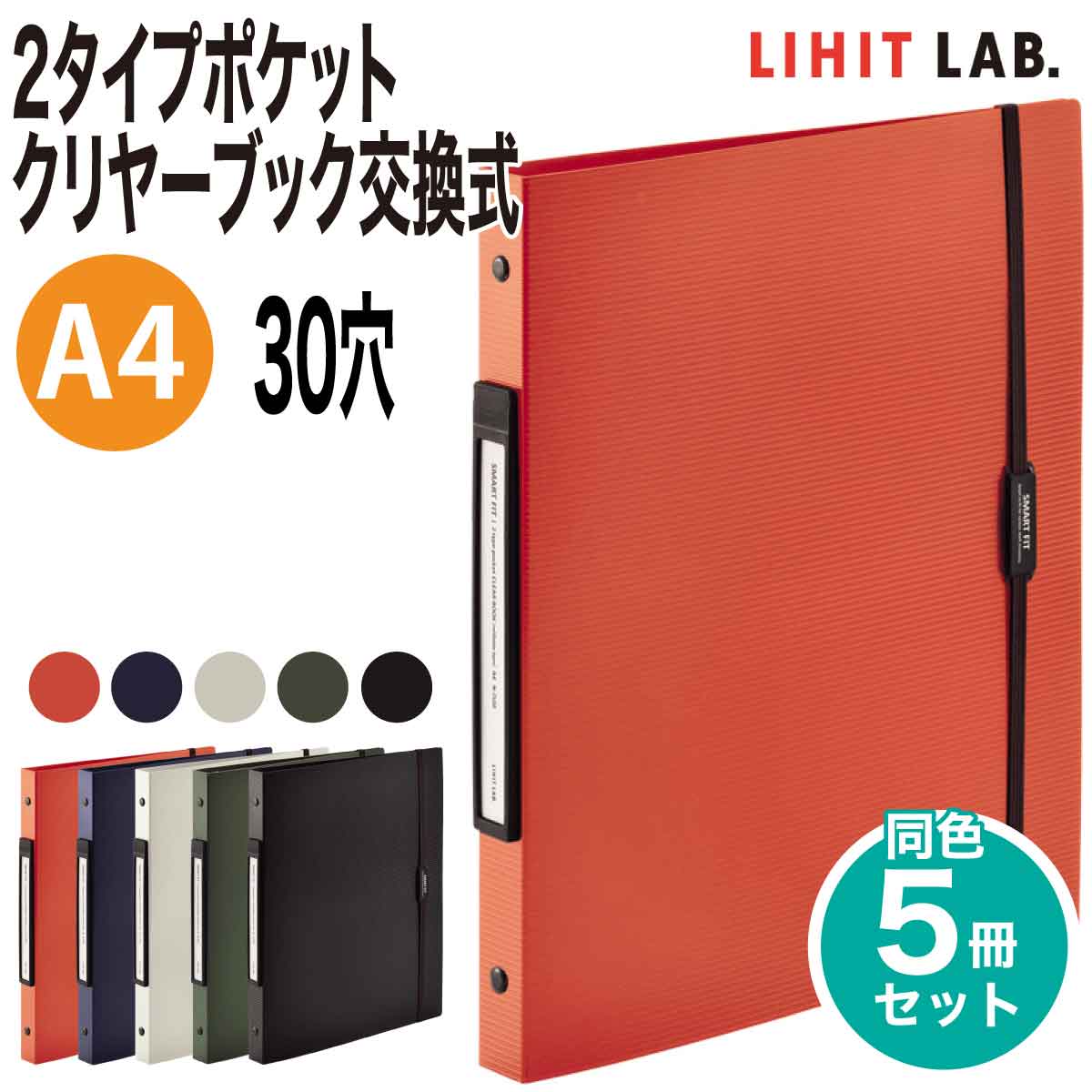 [リヒトラブ] 5冊仕掛ける SMART FIT 2タイプポケットクリヤーブック取り替えっこ式 A4 10衣嚢 S型 整理保存用具 衣嚢付き添い人 フォルダー N-7520 LIHIT LAB