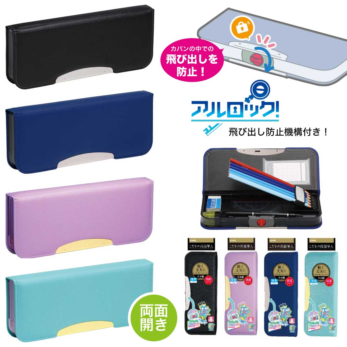 楽天市場】SONIC＜ソニック＞ 筆箱 両面 アルロック 2カラー fd-8502