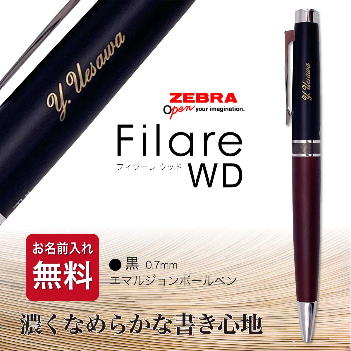 楽天市場】名入れ ボールペン フィラーレ ウッド ツイスト式 P-BA77-WD