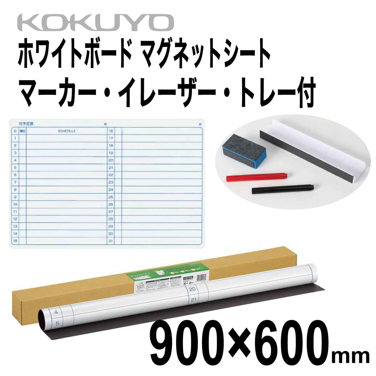 楽天市場】[コクヨ] 月間予定表 ホワイトボード マグネットシート 370