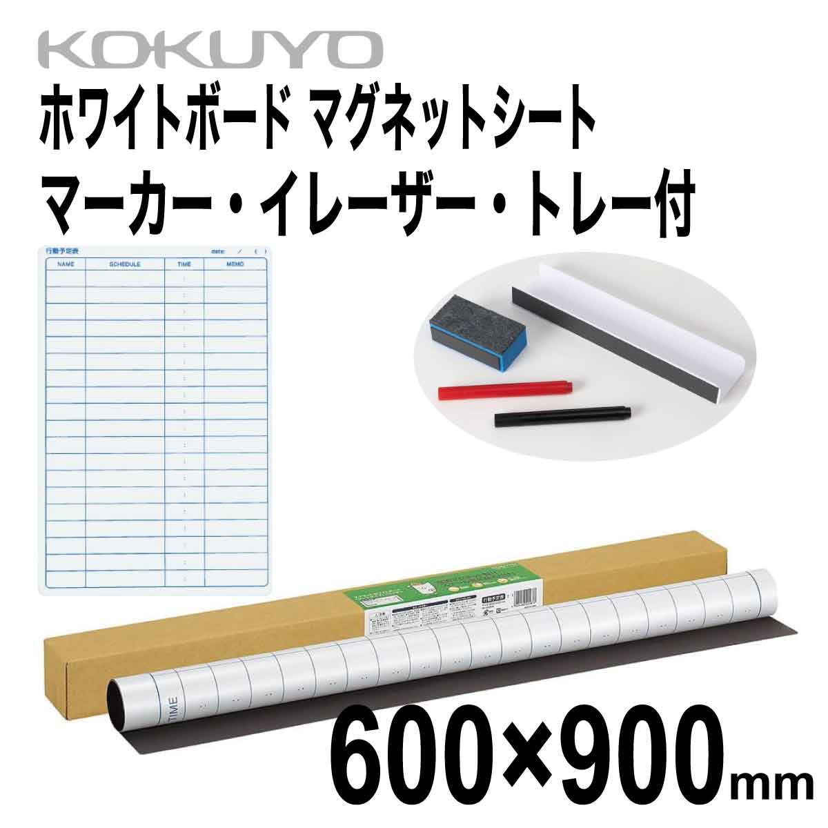 [コクヨ] 行動パターン予定を組む表 白いことゲーム盤 磁石腰かけ 600×900粍 FB-H32KW 予定を組む マグボ 目じるし 消しゴム 御盆付き添い人 持っていく 張り付ける Whiteboard Sheet
