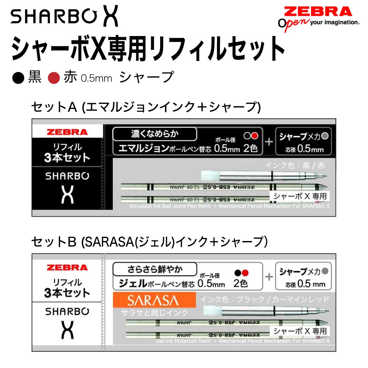 楽天市場】シャーボ X 専用 リフィルセット SE-SB-X ゼブラ ZEBRA
