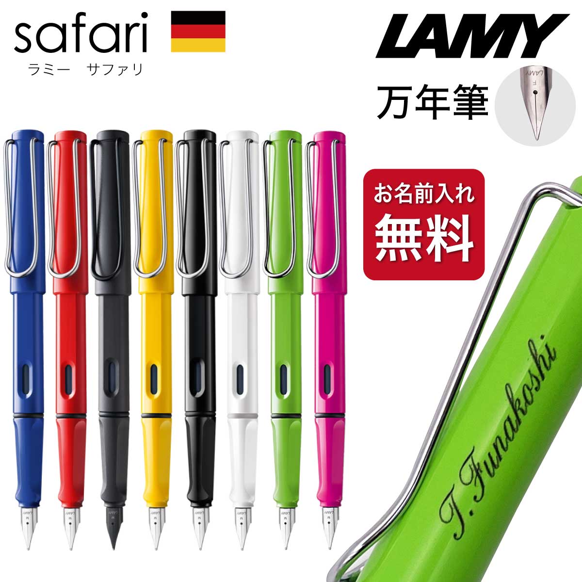 楽天市場】名入れ シャープ [ラミー] サファリ 国内正規品 ギフトBOX付き LAMY safari シャーペン シャープペンシル 入学祝 卒業祝  卒業記念 成人祝 プレゼント クリスマス 高級 筆記具 記念品 誕生日 名入り 名前入り 名入れペン 成人式 : プリントドッグ