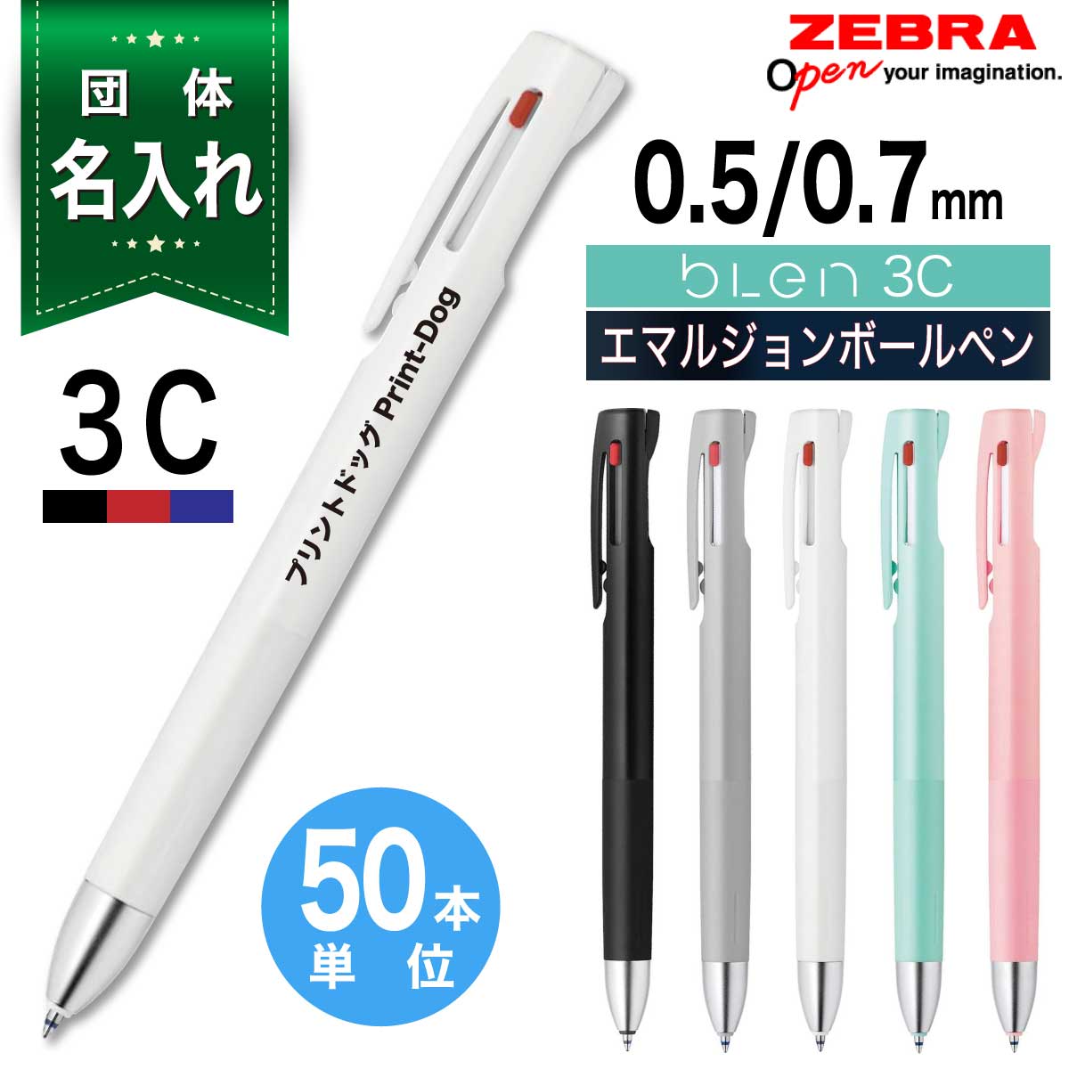 50本ユニット 倶楽部 名入れ 3色 ボールペン ブレン B3AS88 B3A88 名入れ 多色 ゼブラ ZEBRA 打ち立てる祝する 打ち立てる祝する 祝する品 呉れて遣る ノベルティ 倶楽部
