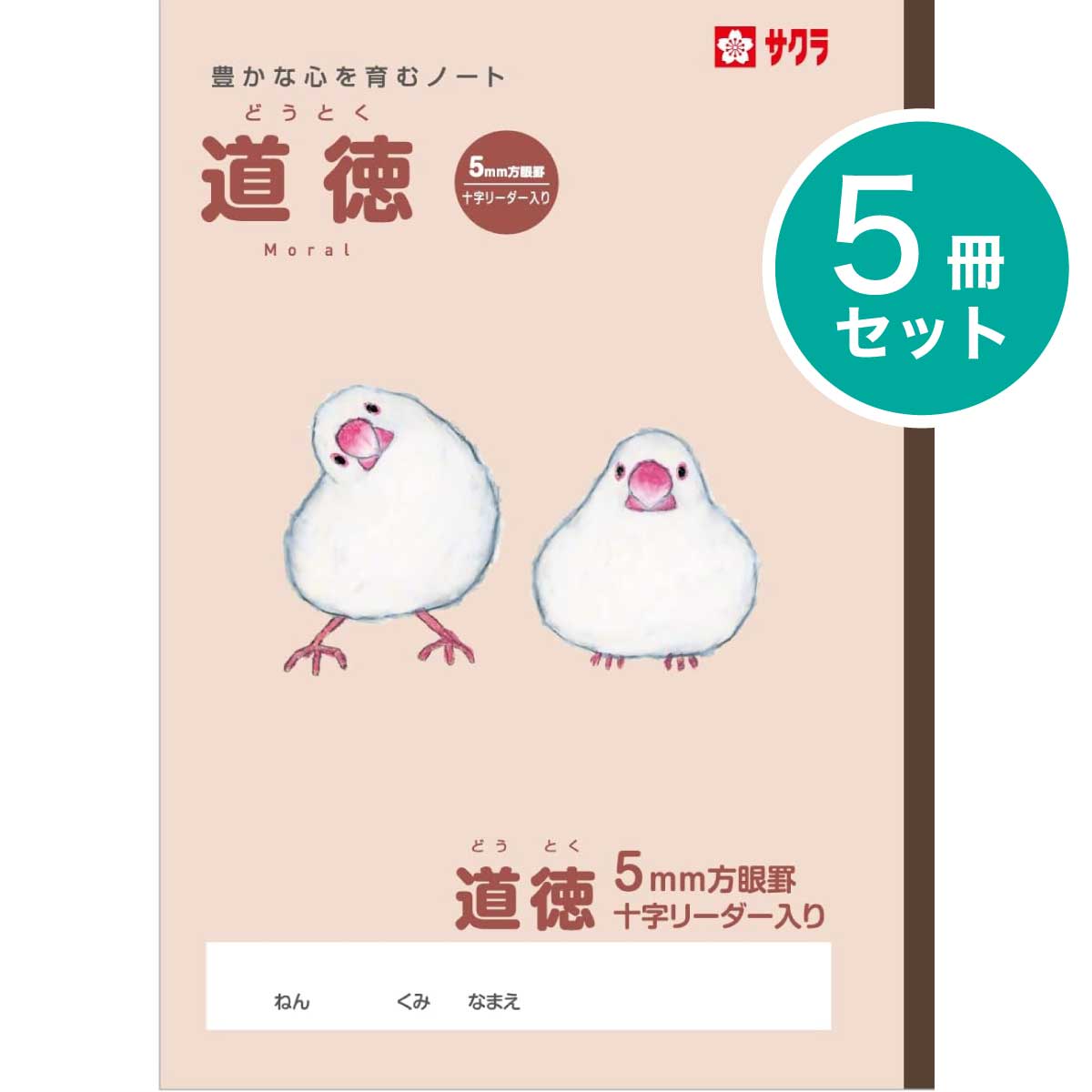 楽天市場】[サクラクレパス] 5冊 学習帳 どうとく 方眼10mm NP120 道徳