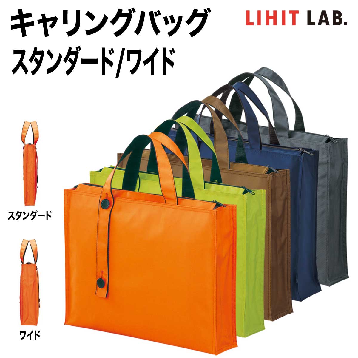 【楽天市場】[リヒトラブ] キャリングバッグ 2ウェイタイプ A-7650 A-7651 サブバッグ 習い事バッグ キャリングバッグ オフィス