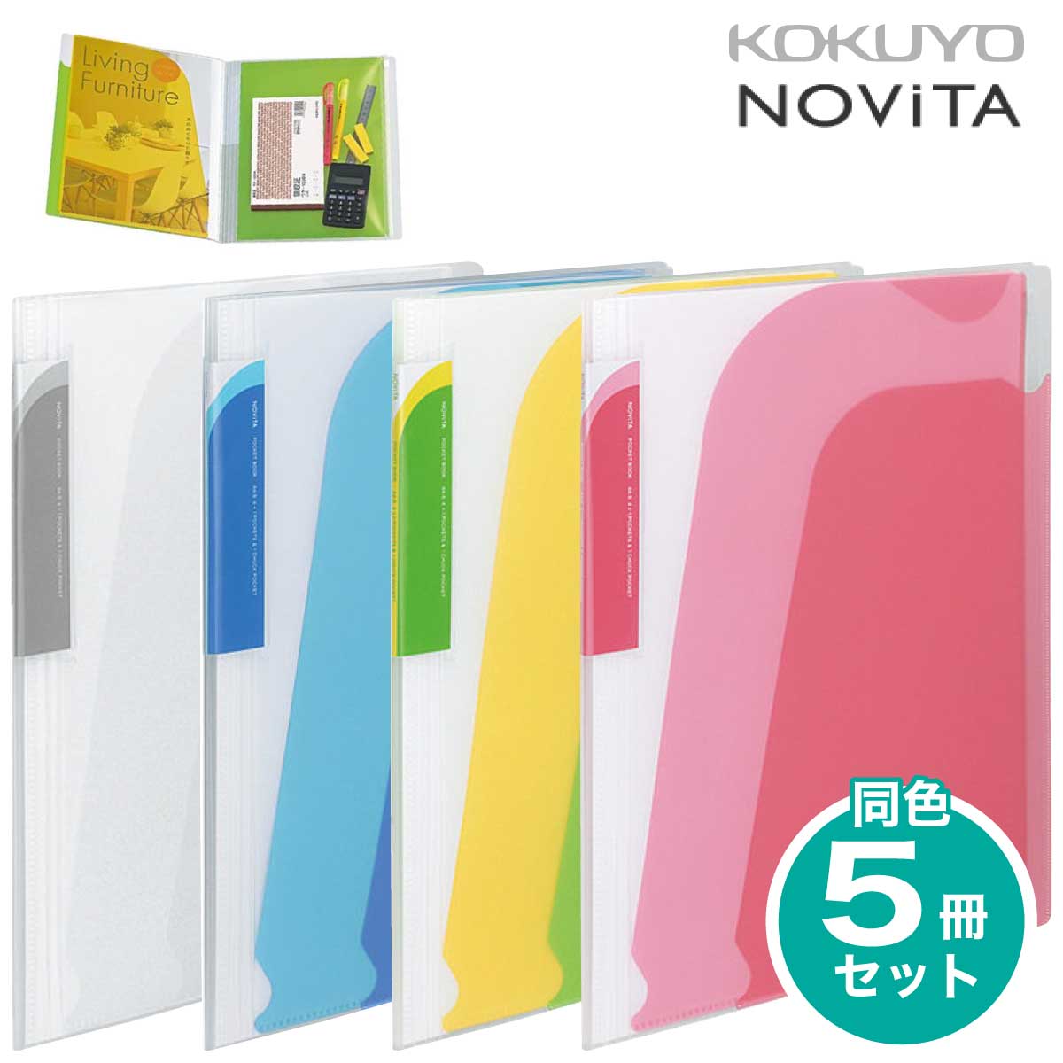 ノブ　おまとめ7本セット 楽天市場】[コクヨ] 5冊セット ポケットブック ノビータ A4S A4