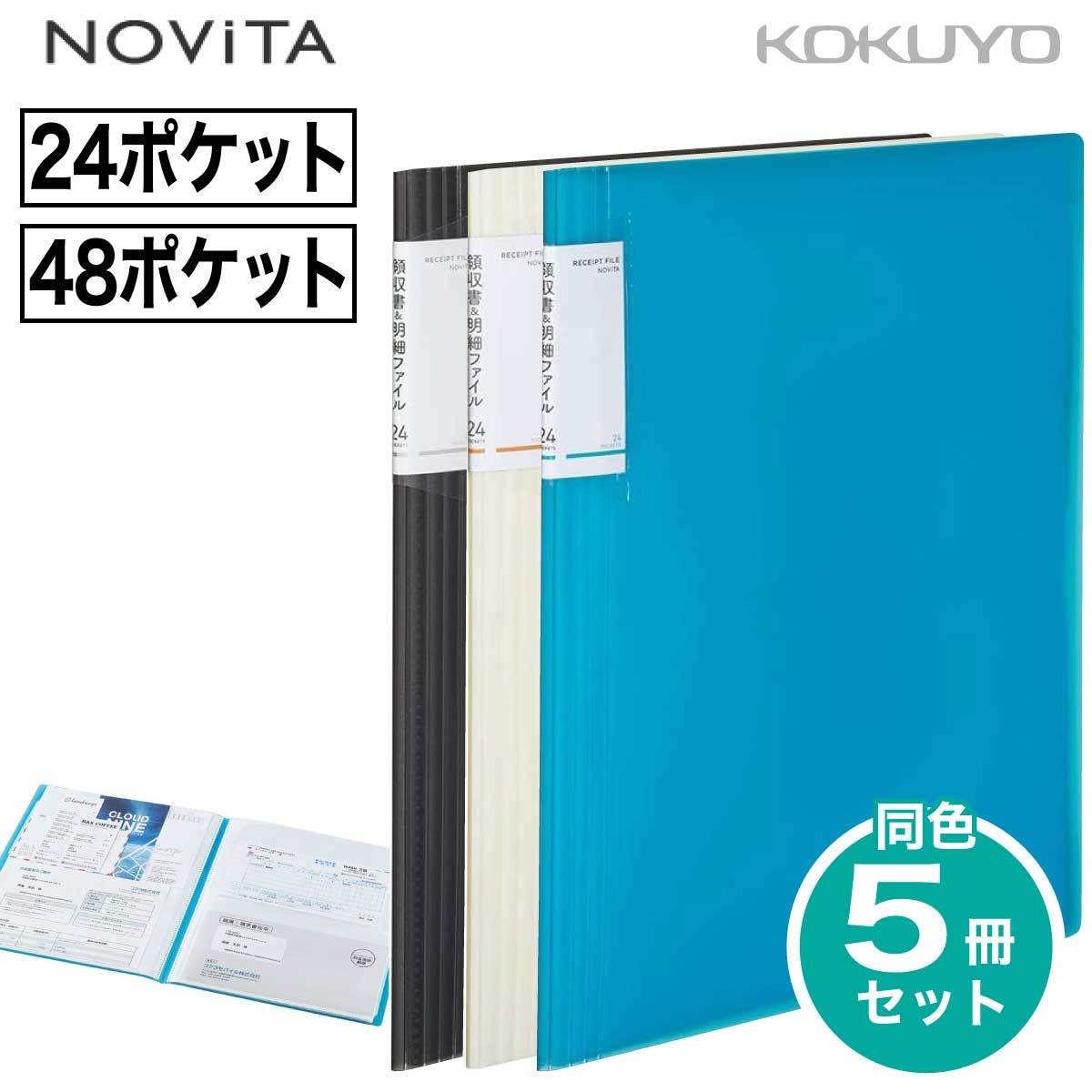 【楽天市場】[コクヨ] 5冊セット 領収書＆明細ファイル〈 ノビータ A4 領収書 領収証 明細 背幅が変わる ラ-NVR510 書類 整理 ...