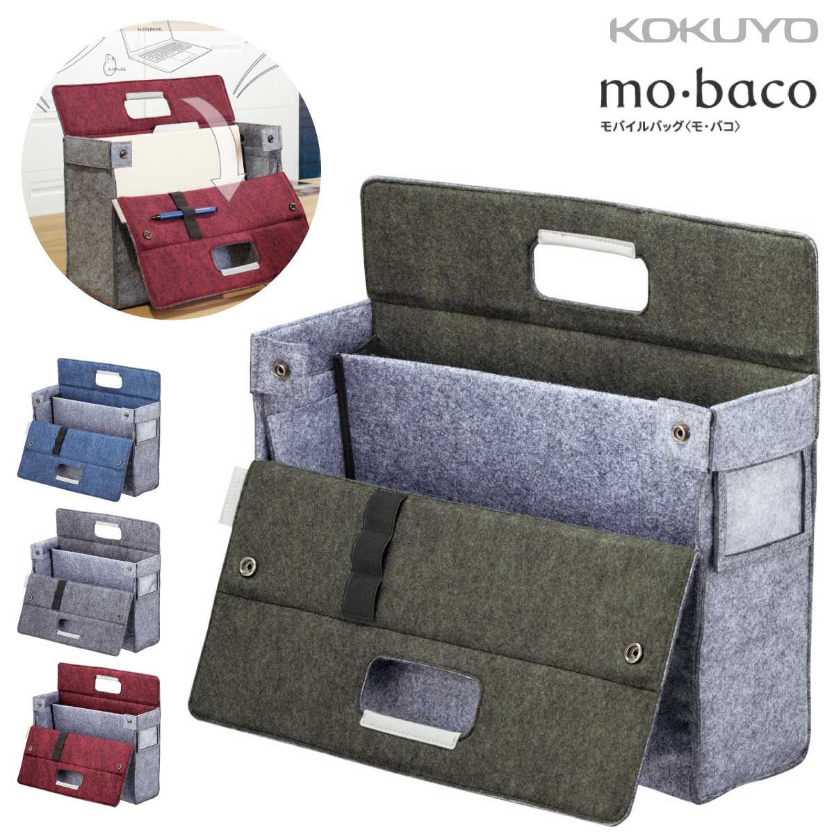 [コクヨ] モ・バコ モバイルバッグ mo・baco オフィス ブリーフケース モバイル モバコ 手提げタイプ 会社 社内移動 バッグ カハ-MB11 KOKUYO
