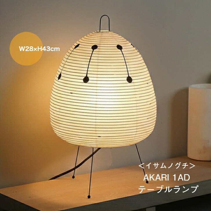 楽天市場】イサムノグチ AKARI 1AT 【正規品】 : パームス