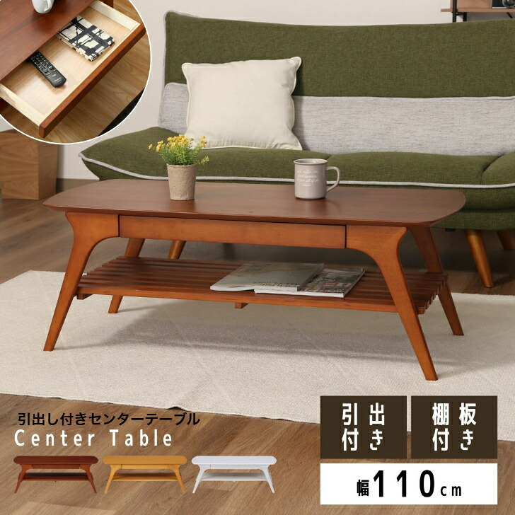 【リビングテーブル センターテーブル】 引出し付き シンプル 木目 棚付 収納付き UV塗装 机 ブラウン色 幅110CM 不二貿易｜プランタン店