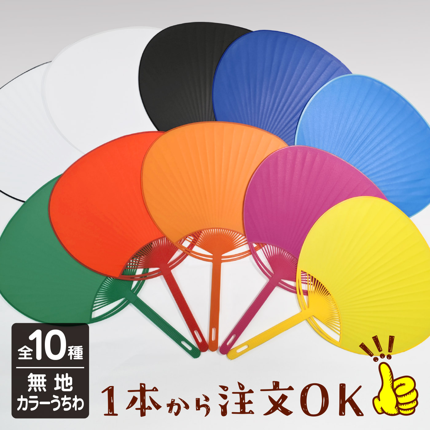 楽天市場】【1本からOK】カラーうちわ レギュラーサイズ 白 黒 ピンク