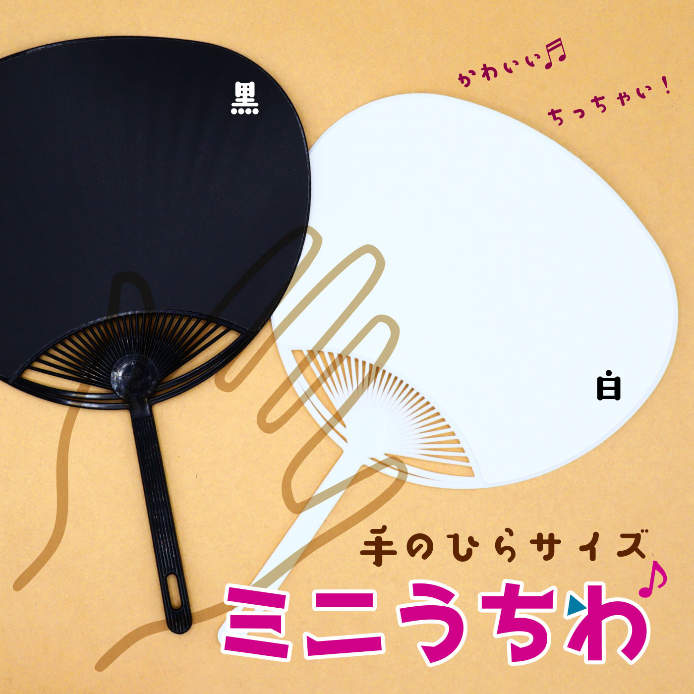 公式写真 CD ミニうちわ ポスター お気に入りの写真とメッセージでつくるミニうちわ - エフミン | minne