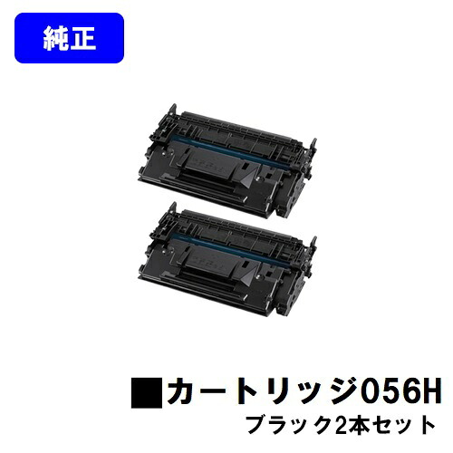 CANON トナーカートリッジ056H お買い得２本セット 【純正品】【翌営業日出荷】【送料無料】 【LBP322i/LBP321/MF541dw】 【超大容量タイプ21,000枚仕様】