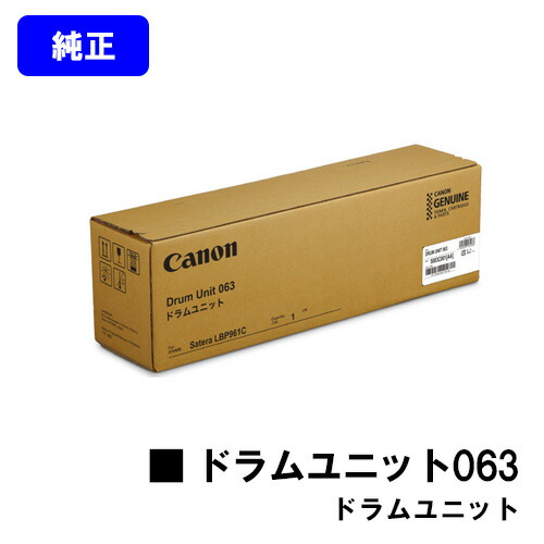 CANON 膜鳴楽器社会的単位063【完全無欠品】【翌取り引き日さし出し】【貨物輸送無料】【LBP961Ci】