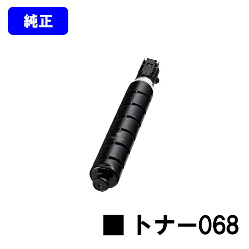 CANON トナー068【純然たる品】【翌取り引き日さし出し】【貨物輸送無料】【MF7625F】
