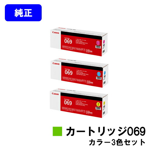 楽天市場】CANON トナーカートリッジ069 シアン 純正品 【最短翌