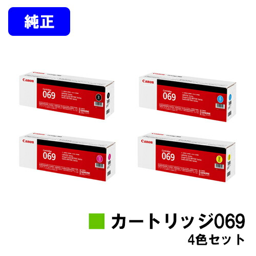 楽天市場】CANON トナーカートリッジ055お買い得4色セット【純正品