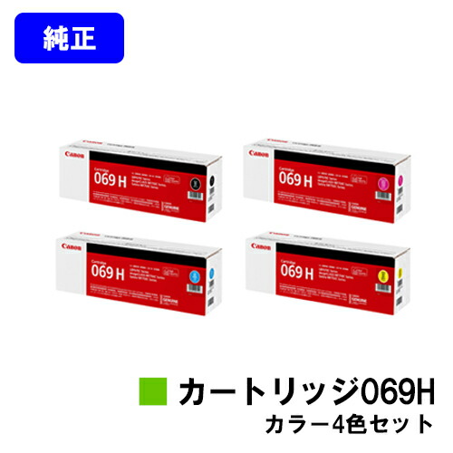 楽天市場】CANON トナーカートリッジ069お買い得4色セット 純正品